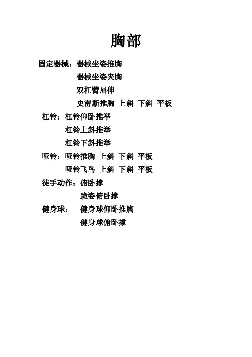 私人教练培训--各部位训练方法