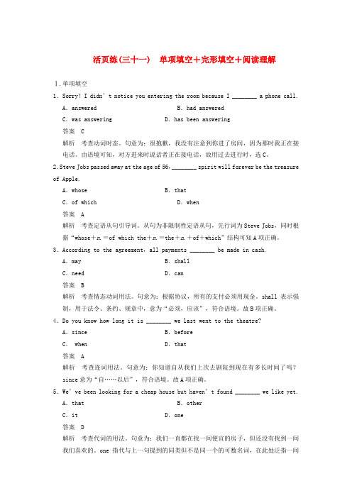 【步步高】(福建专用)高考英语二轮考前增分特训 活页练31 单项填空+完形填空+阅读理解