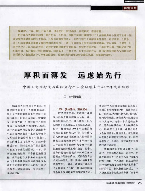 厚积而薄发  远虑始先行——中国工商银行陕西咸阳分行个人金融服务中心十年发展回顾