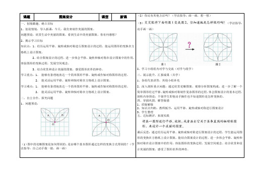 《图案设计》教案