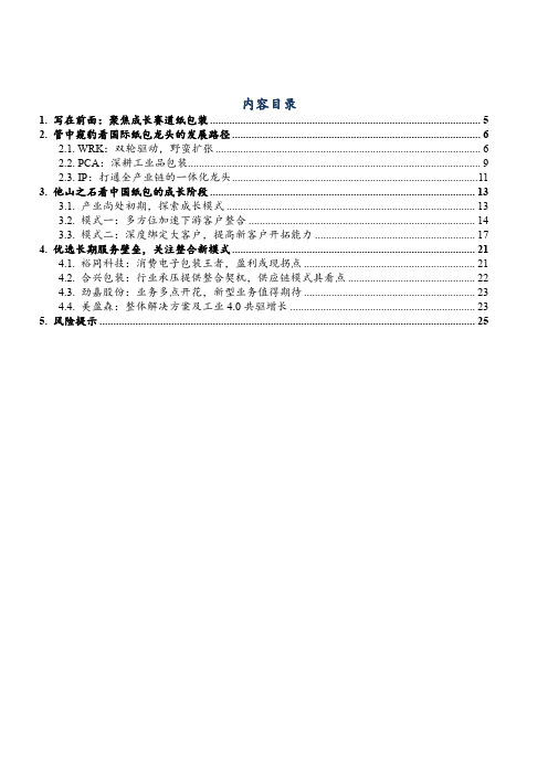 2018年包装印刷行业深度研究报告