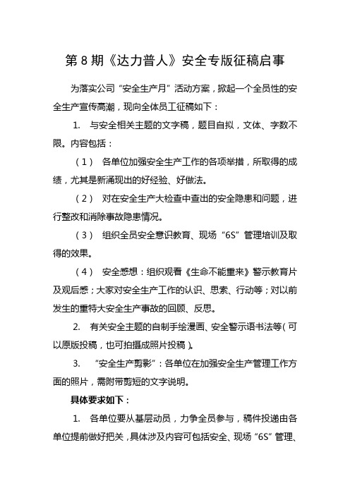 2015年第8期《达力普人》安全专刊征稿启事