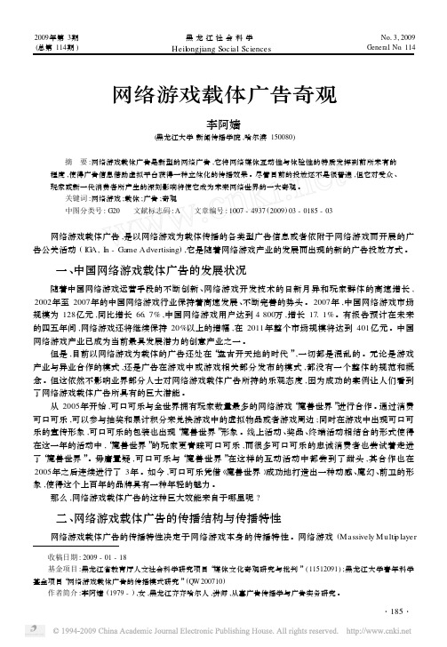 网络游戏载体广告奇观