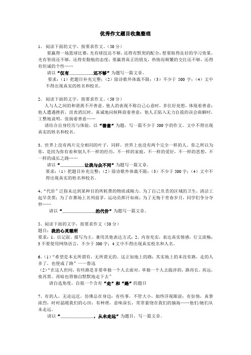 广东省初中语文经典作文试题10道