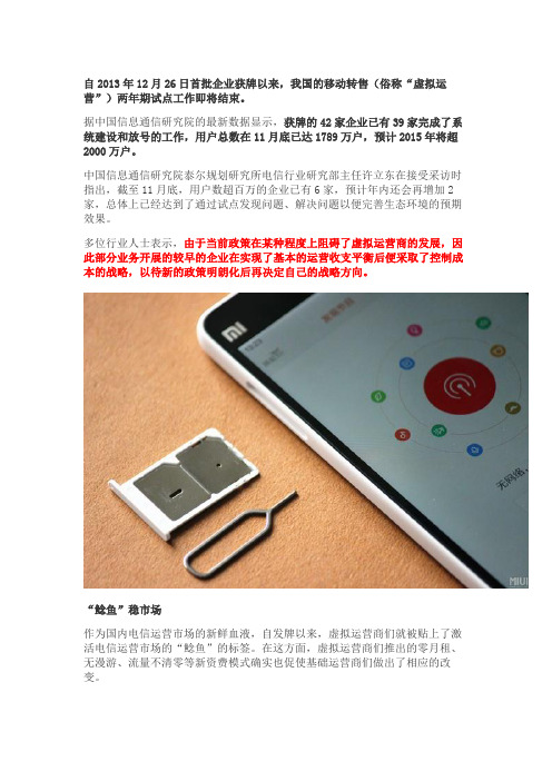 虚拟运营商分析