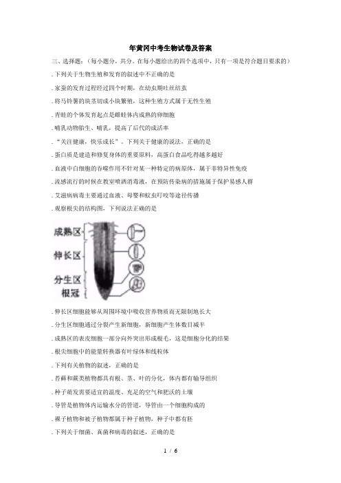 2018年黄冈中考生物试题及答案