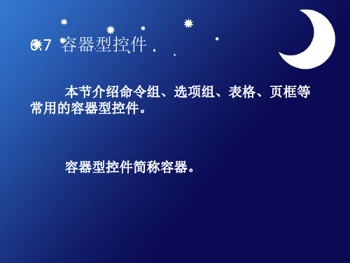第六章  表单设计与应用(3)