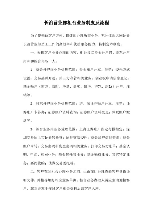 柜台业务制度及流程