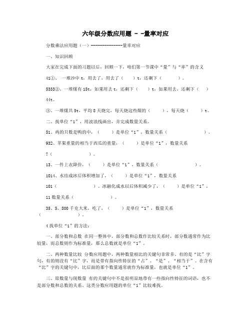 六年级分数应用题 - -量率对应