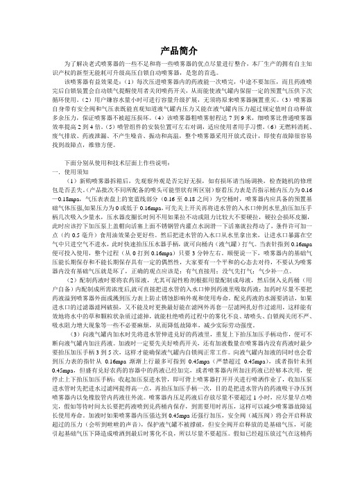 好运喷雾器  说明书2