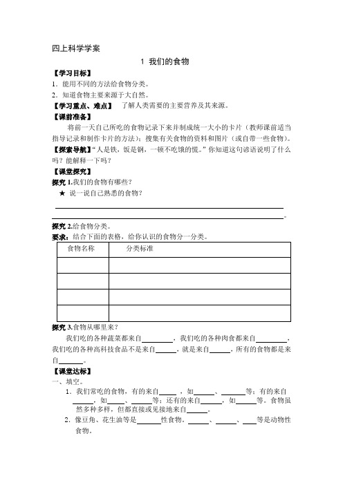 青岛版小学四年级科学上册单元课堂达标试题及答案 全册