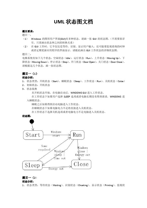 UML状态图文档