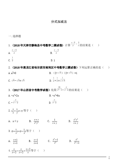 【精品】数学八年级下北师大版5.3 分式加减法同步练习2
