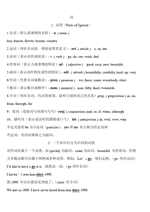名词.冠词.动词.形容词.副词.代词.数词.介词.连词.感叹词等