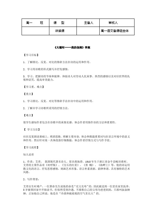 大堰河我的保姆学案