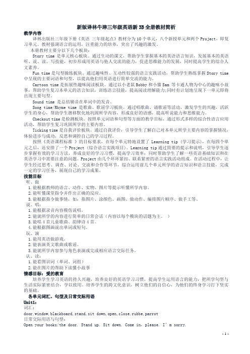 牛津译林版新三年级英语下册全册教案-2020年最新