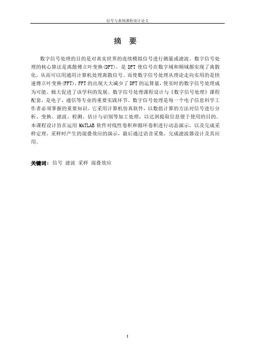 语音信号的数字滤波处理