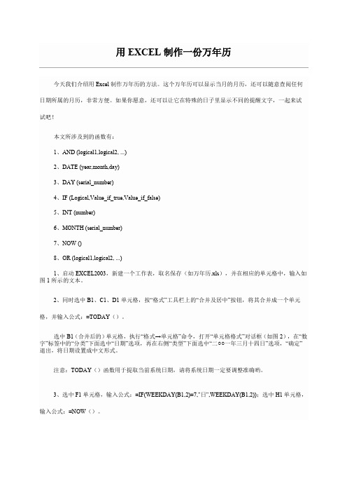 如何用ecel表格制作日历