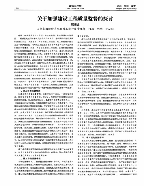 关于加强建设工程质量监督的探讨