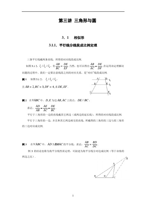 初高中数学衔接知识 第三讲 三角形与圆(含答案)