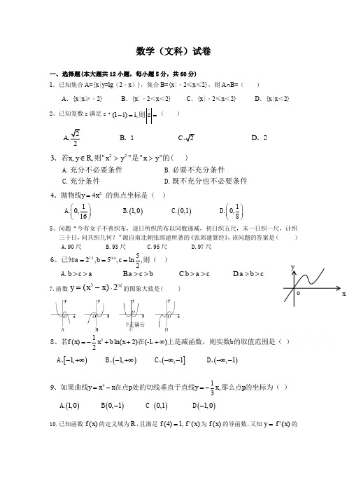江西省分宜中学2020届高三上学期第一次段考数学(文)试卷 Word版含答案
