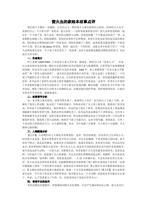 萤火虫的家绘本故事点评