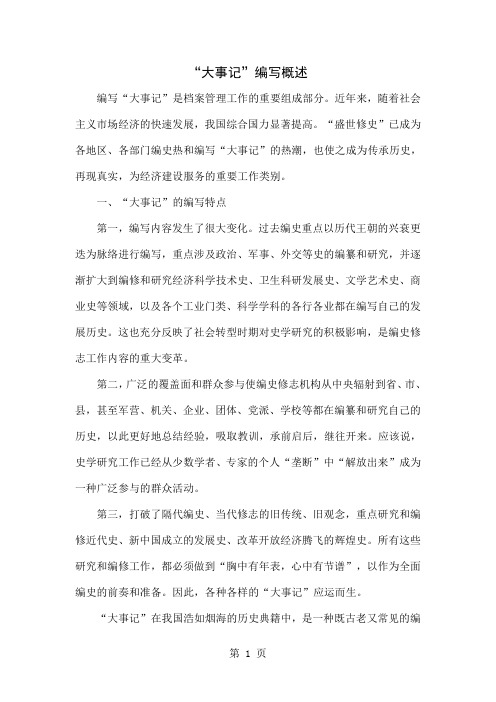 “大事记”编写概述-4页word资料