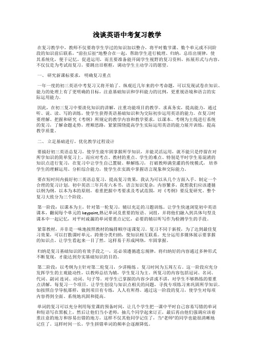 浅谈英语中考复习教学