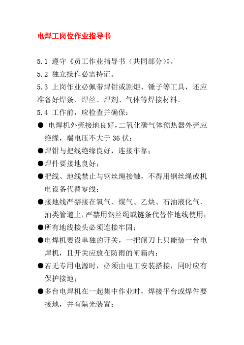 电焊工岗位作业指导书