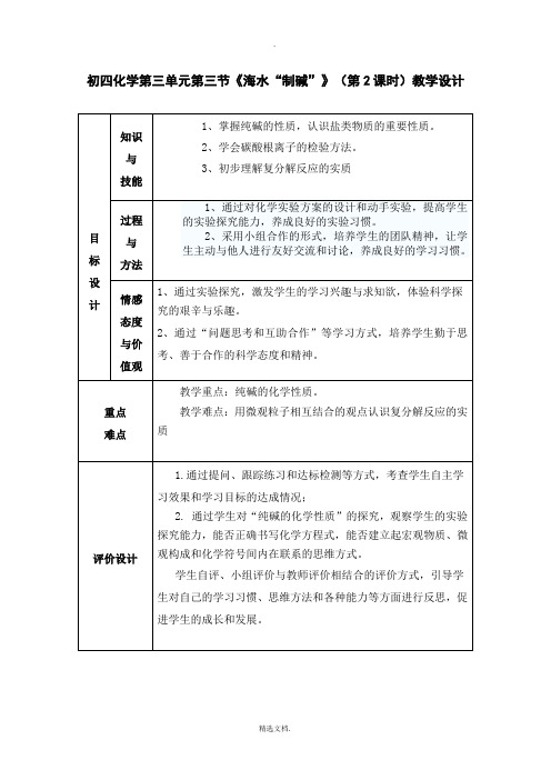 “纯碱的性质”教学设计
