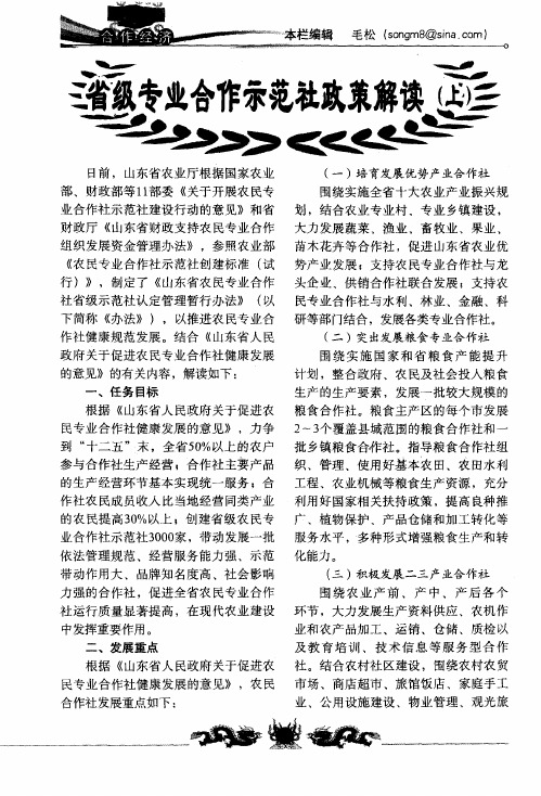 省级专业合作示范社政策解读(上)