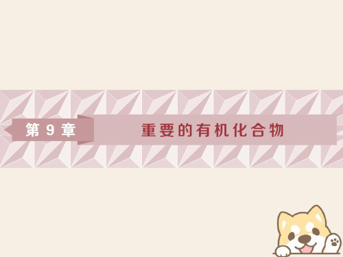 高考化学一轮复习 第9章 重要的有机化合物 第1节 认识有机化合物 石油和煤 重要的烃 鲁科版