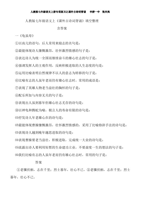 七年级语文上《课外古诗词背诵》填空整理(含答案)