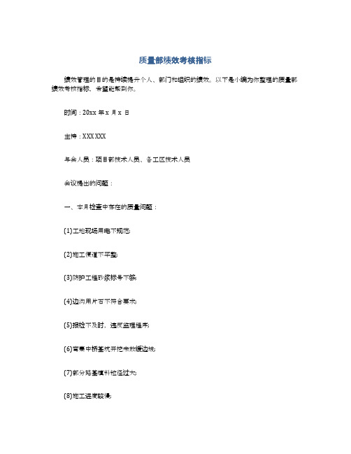 质量部绩效考核指标