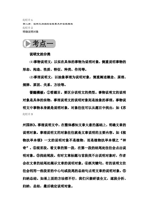 中考语文阅读课件：(第2讲)说明文阅读的答题要点和答题模板