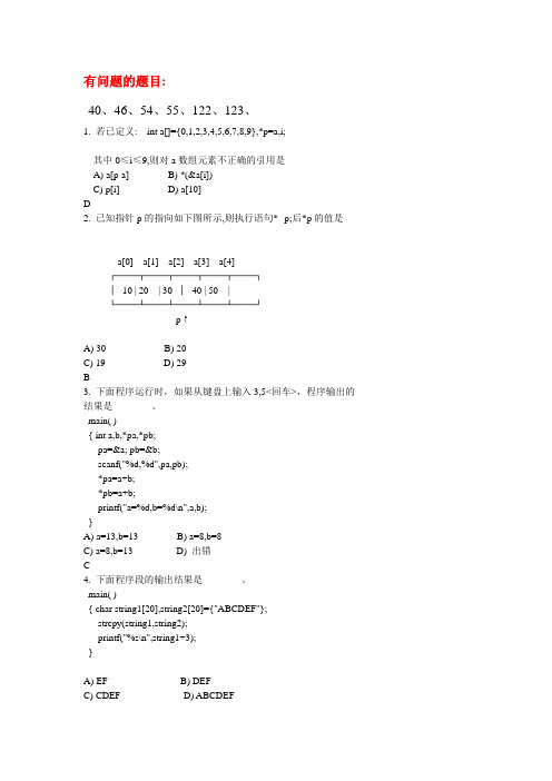 C语言指针章节选择题