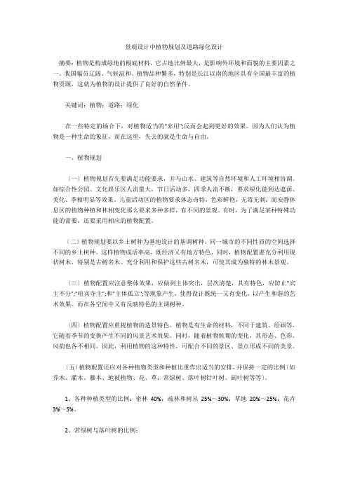 景观设计中植物规划及道路绿化设计  
