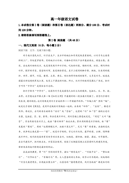 云南省保山市九中2020-2021学年高一上学期期中考试语文试题
