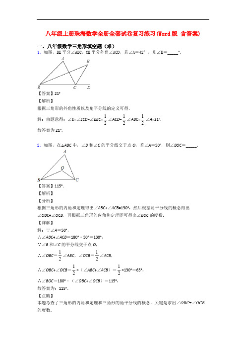 八年级上册珠海数学全册全套试卷复习练习(Word版 含答案)