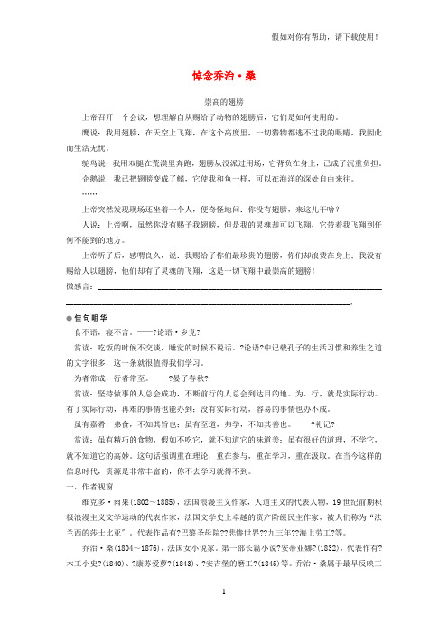 2021版高中语文第二单元跨越时空的美丽自读文本悼念乔治桑学案鲁人版必修1