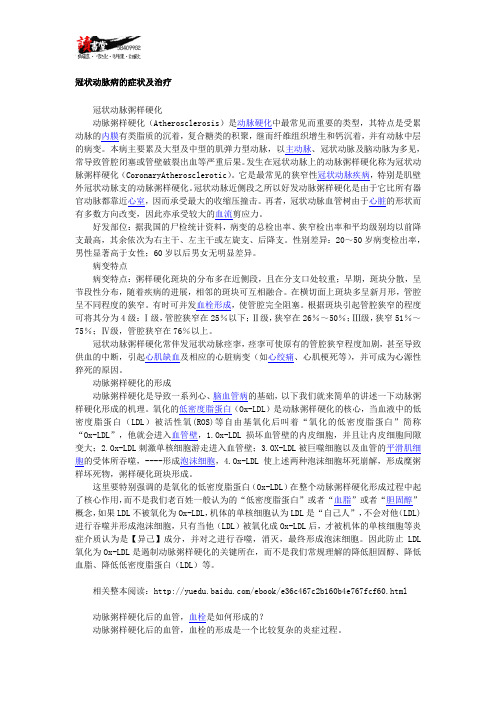 【冠心病疾病常识】 冠状动脉病