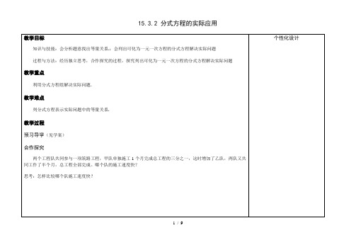 人教版八年级上册数学教案：15.3.2 分式方程的实际应用
