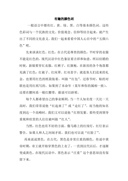 留学生汉语学习课文