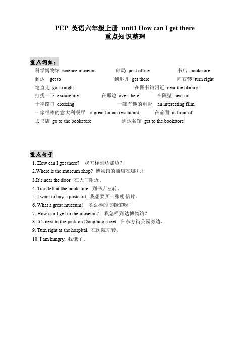 PEP 英语六年级上册 unit1 How can I get there重点知识