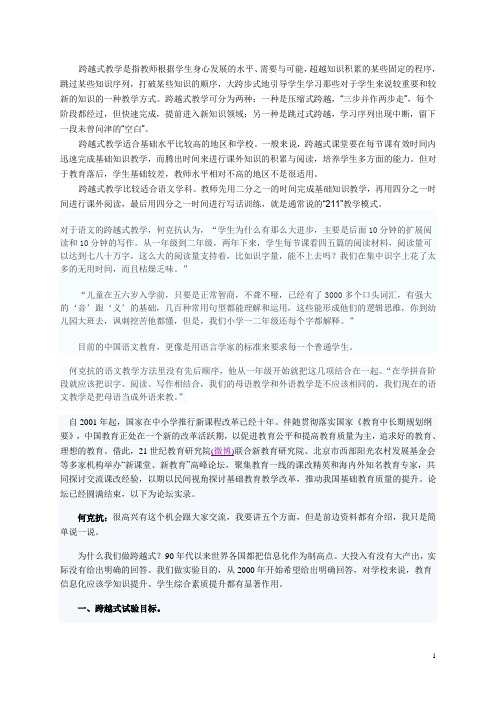 跨越式教学