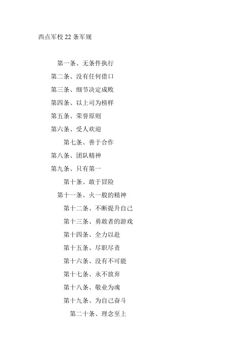 22条军规Microsoft Word 文档