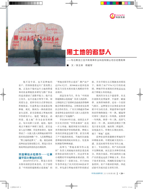 黑土地的追梦人——专访黑龙江佳木斯高坤农业科技有限公司总经理高坤