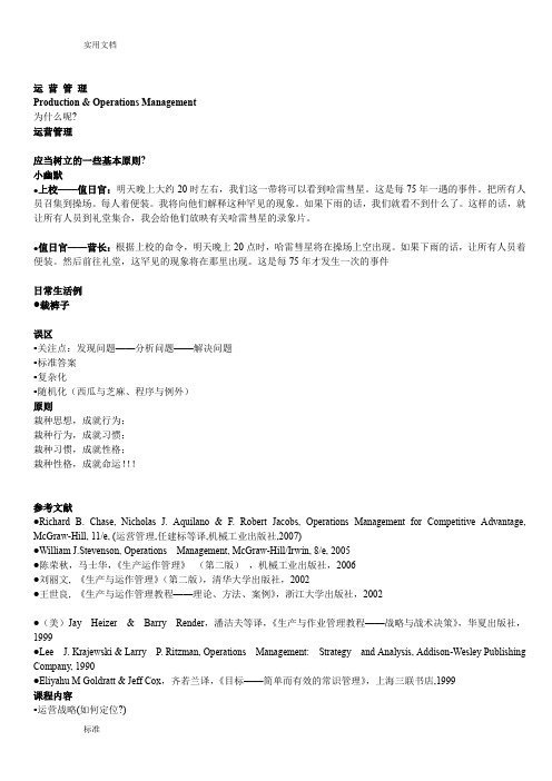 运营管理系统(完全版)
