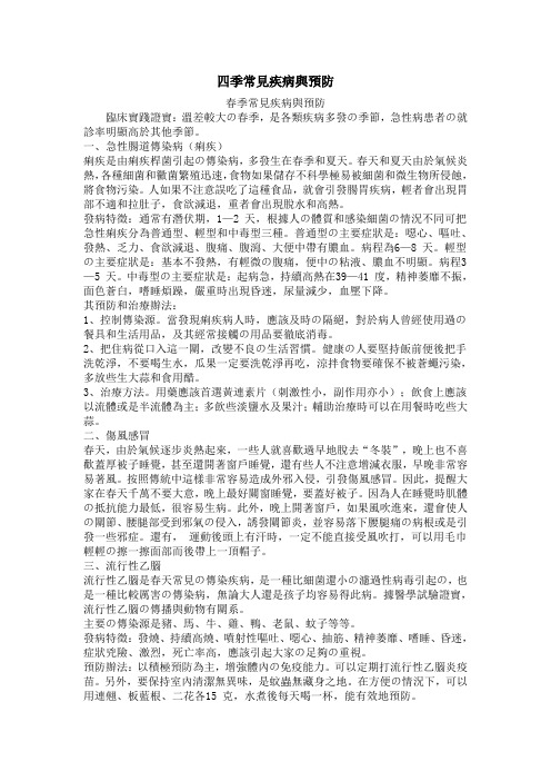 一年四季常见疾病预防与治疗
