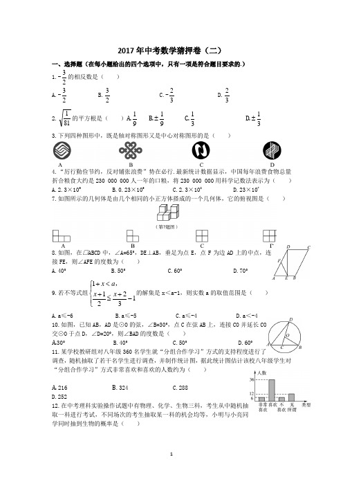 济南中考数学押题卷2017